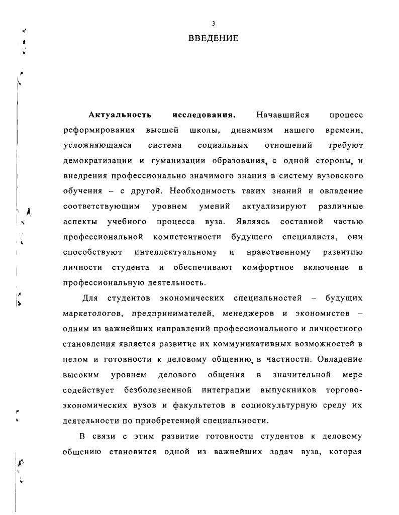 1.2 Характеристика иноязычного делового общения студентов