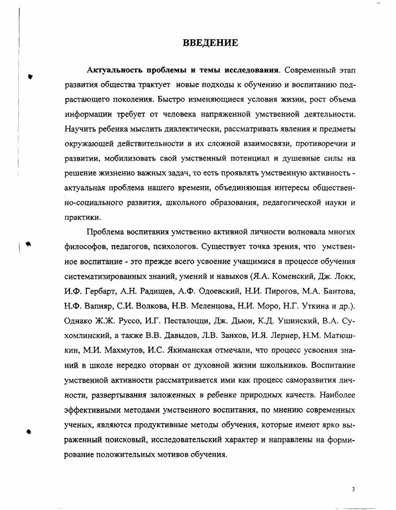 1.2. Педагогические условия воспитания умственной активности младших школьников.