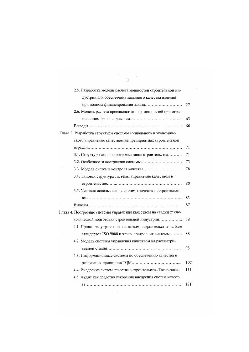 1.4. Анализ систем управления качеством в различных отраслях 