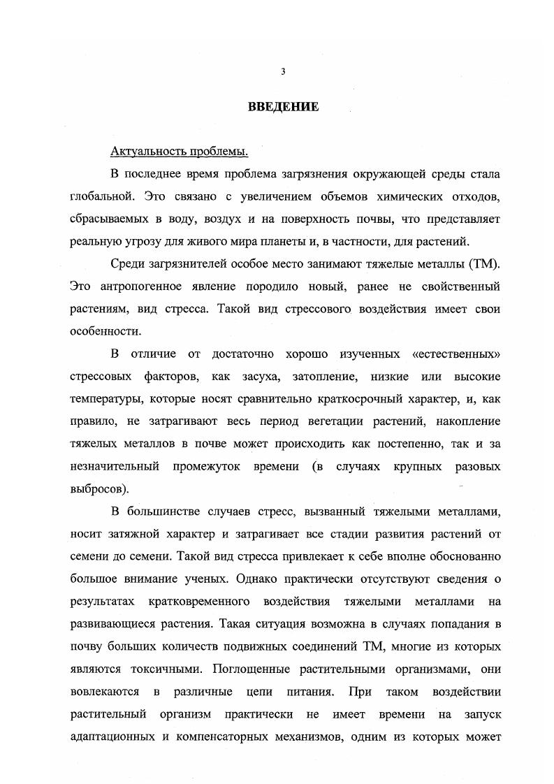 1.2. Формы нахождения и преобразования тяжелых металлов в почве 