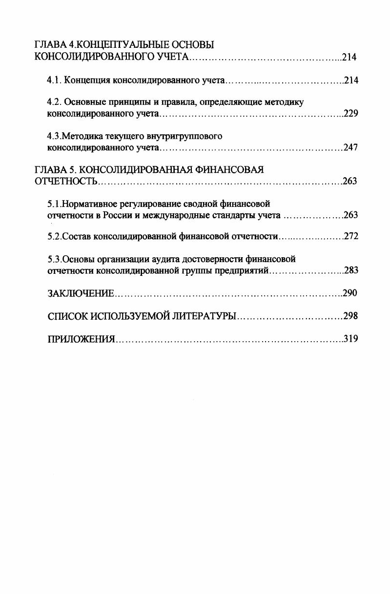 1.1 .Консолидированная финансовая отчетность  мировая