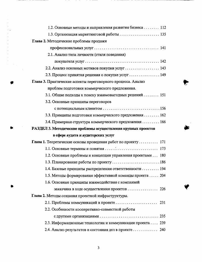 1.2. Аудиторские услуги. Консультирование в аудиторской деятельности. 