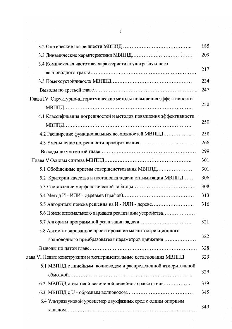 1.1 Преобразователи параметров движения как элемент систем