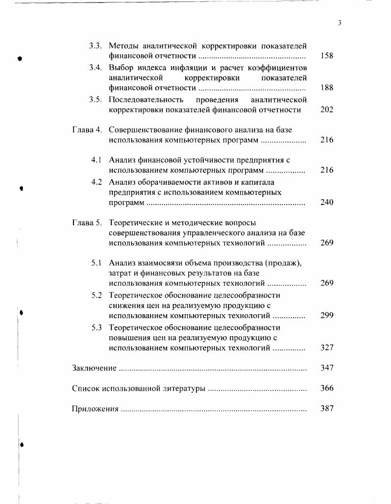 средств и программ обработки экономической