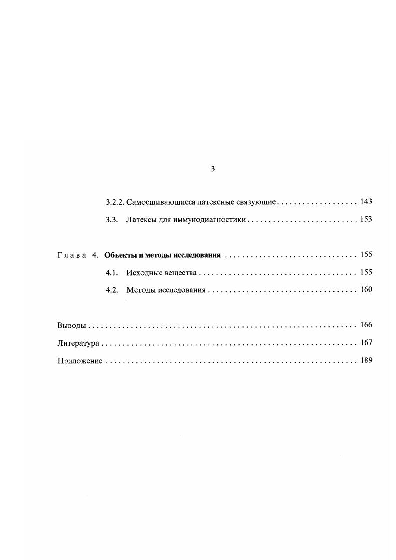 Глава 2. Сополимеризация мономеров различной природы с реакционноспособными ПАВ 