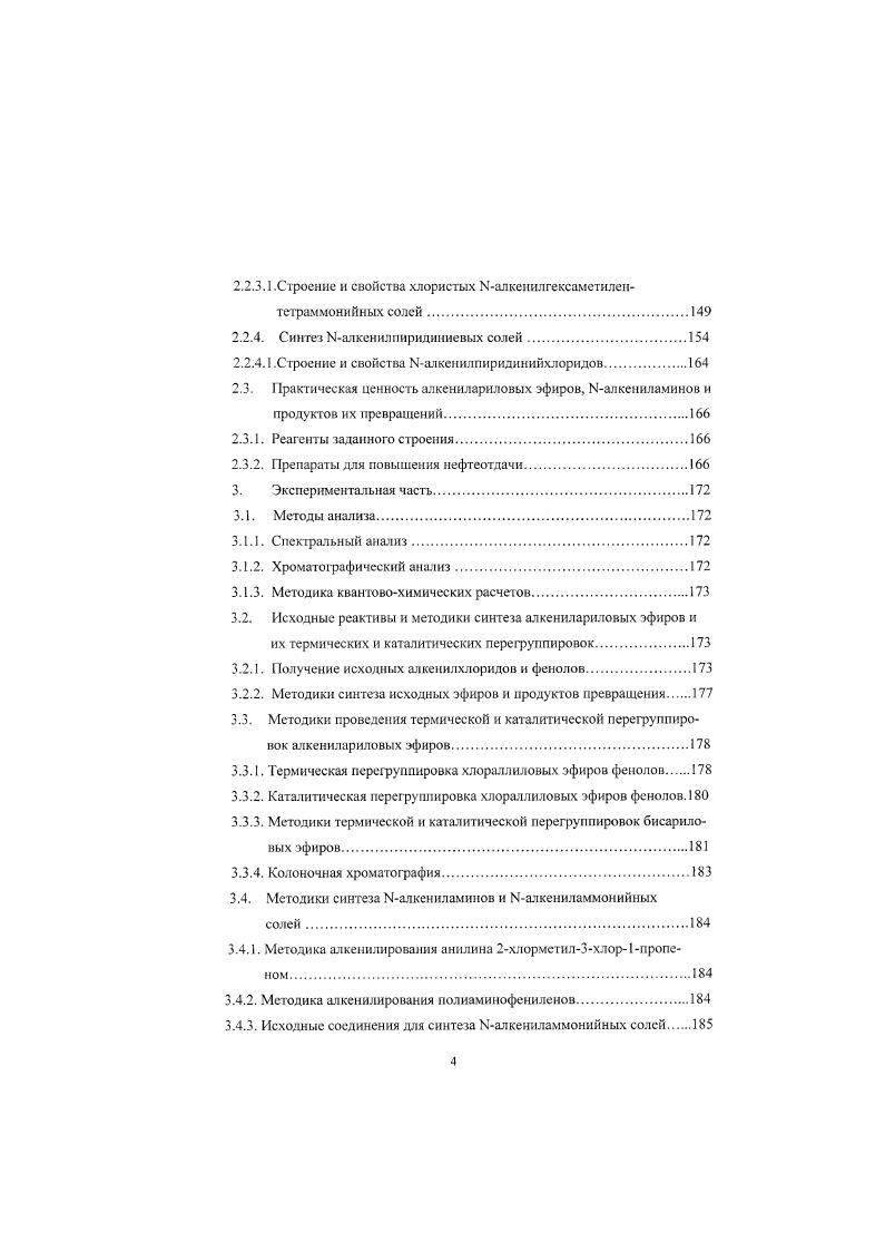 1.1.1 .Термические перегруппировки.
