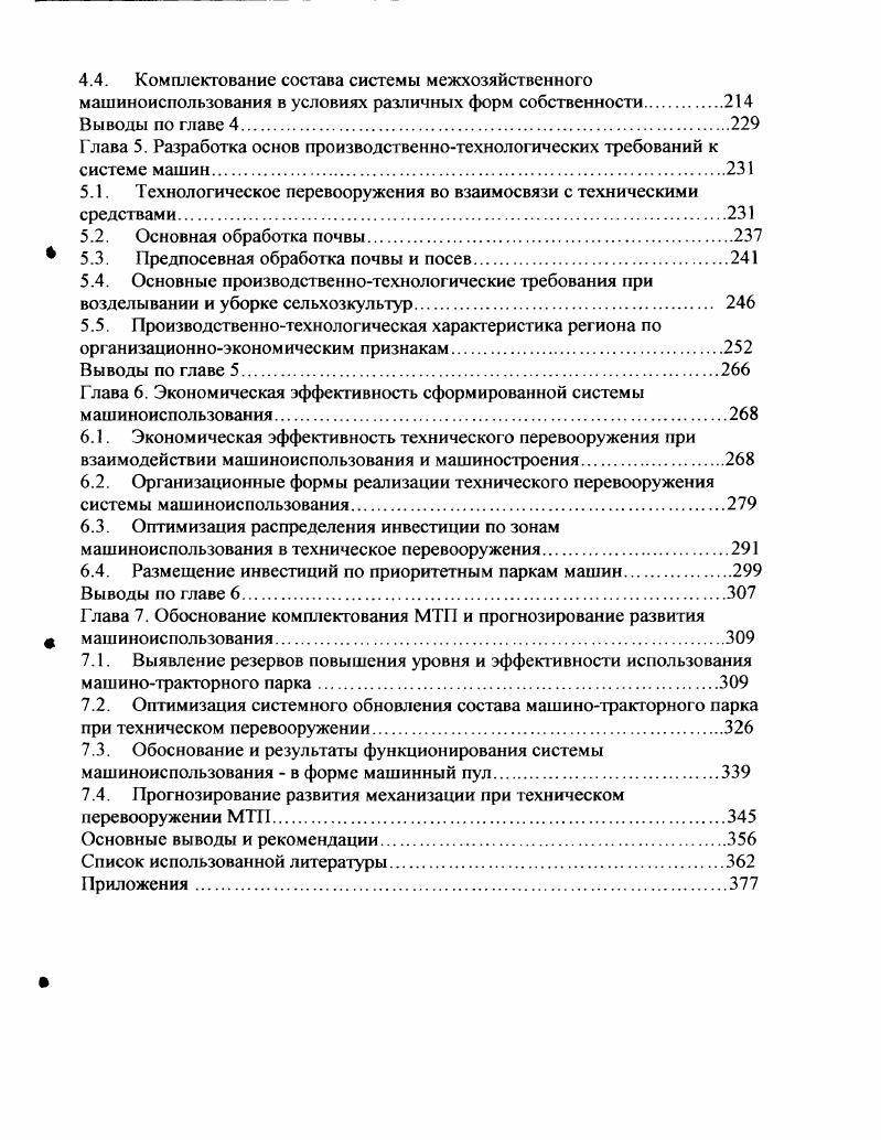 1.2. Предпосылки к техническому перевооружению