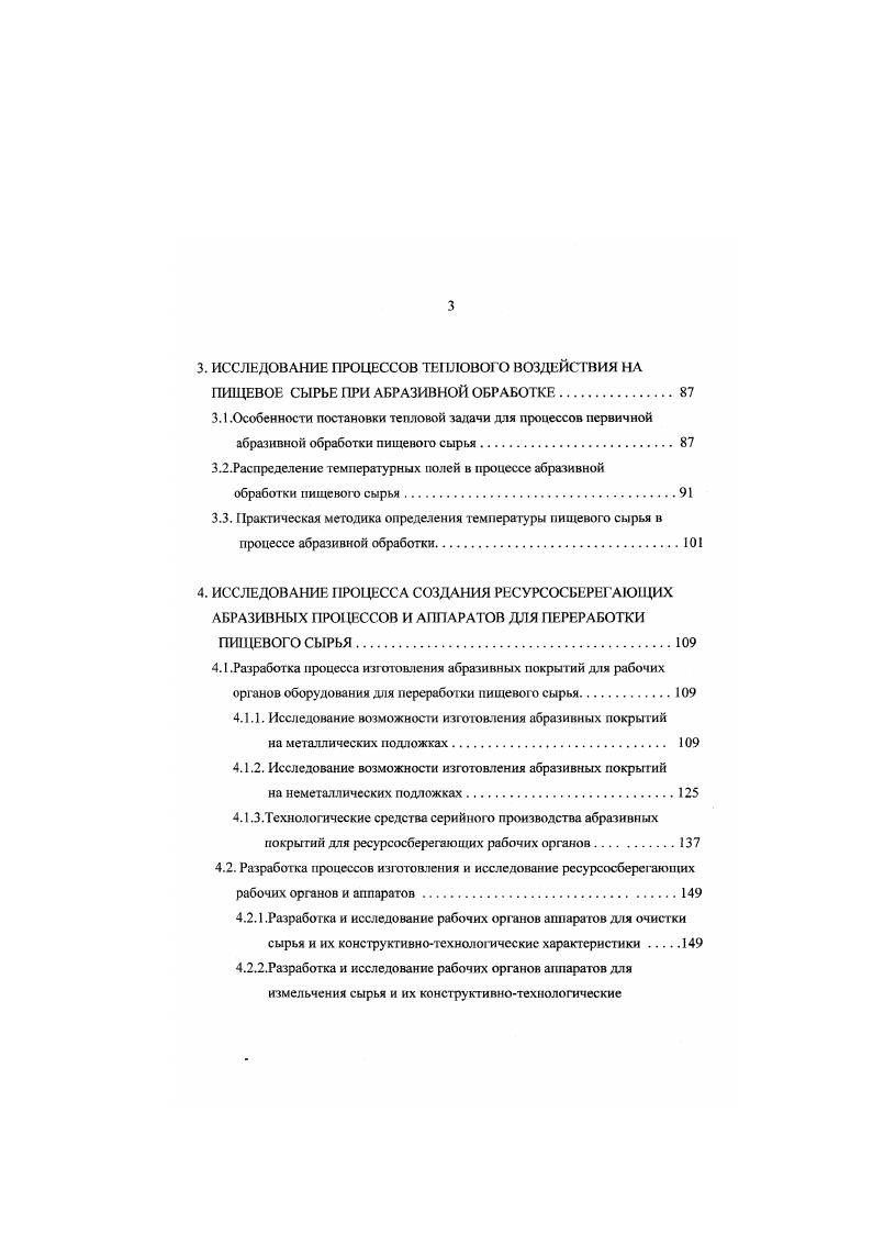 1.2.Особенности процессов очистки сырья и конструктивно
