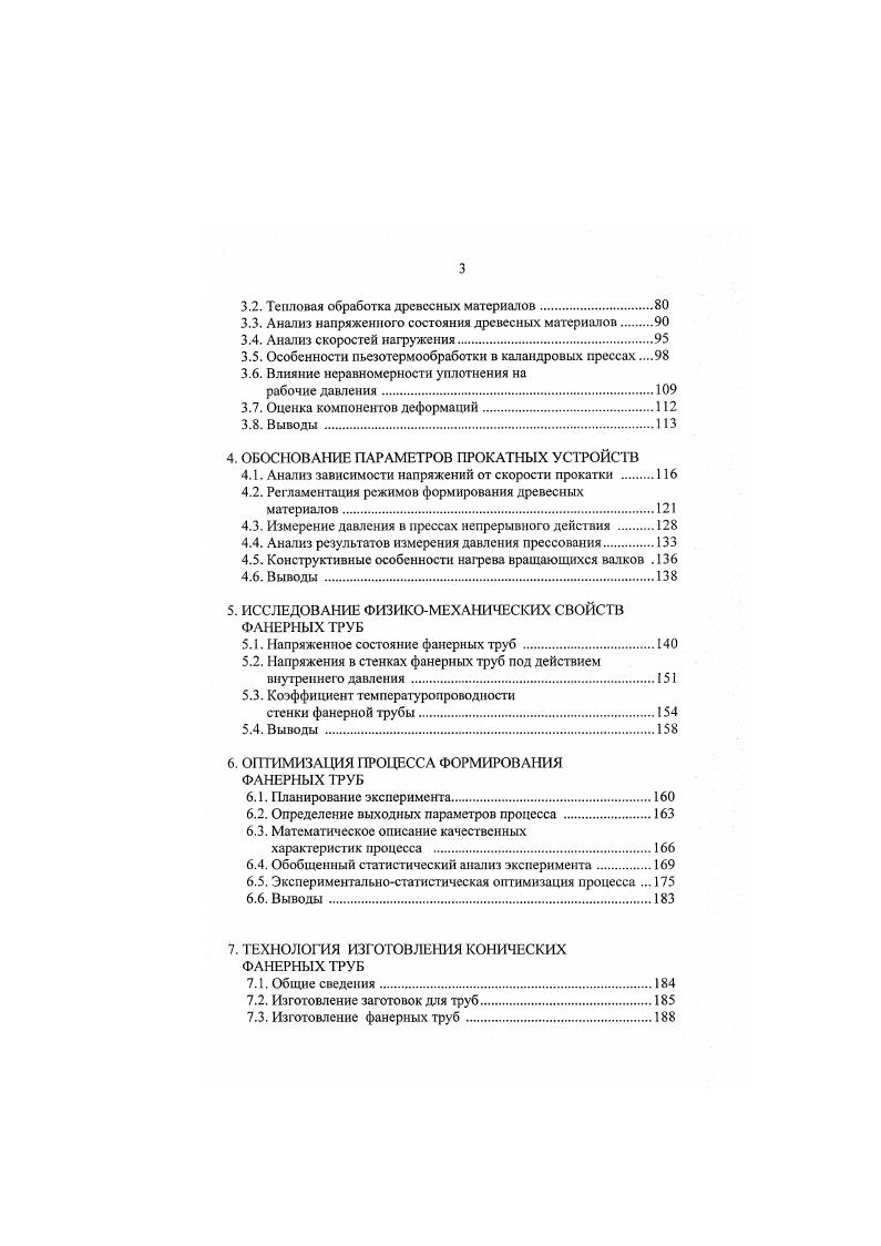 1.1. Общие сведения о фанерных трубах