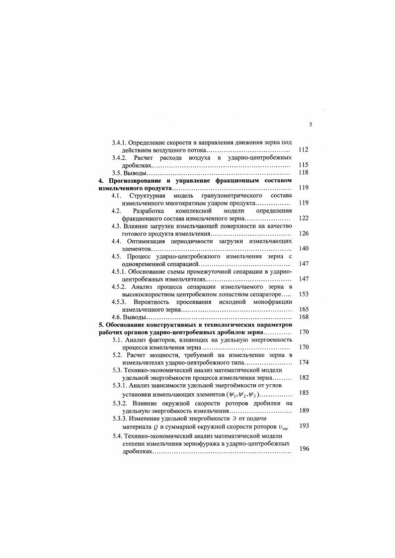 1.1. Зерновое сырье для производства комбикормов и требования к его измельчению 