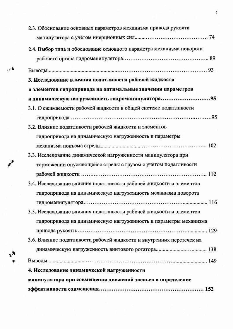 1.1. Типы манипуляторов и область их применения