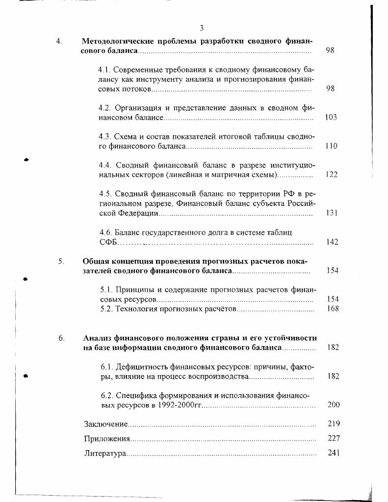 ства на макроуровне в условиях рыночного хозяйства. 