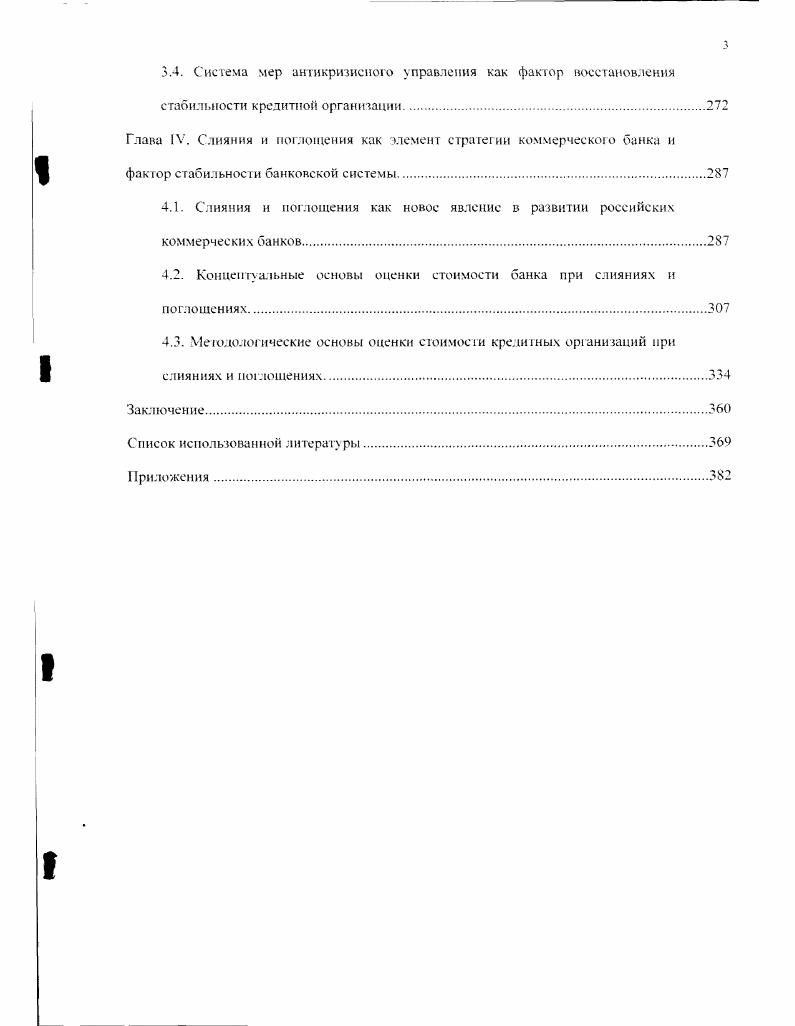 Глава . Современные методы поддержания стабильности банковской системы
