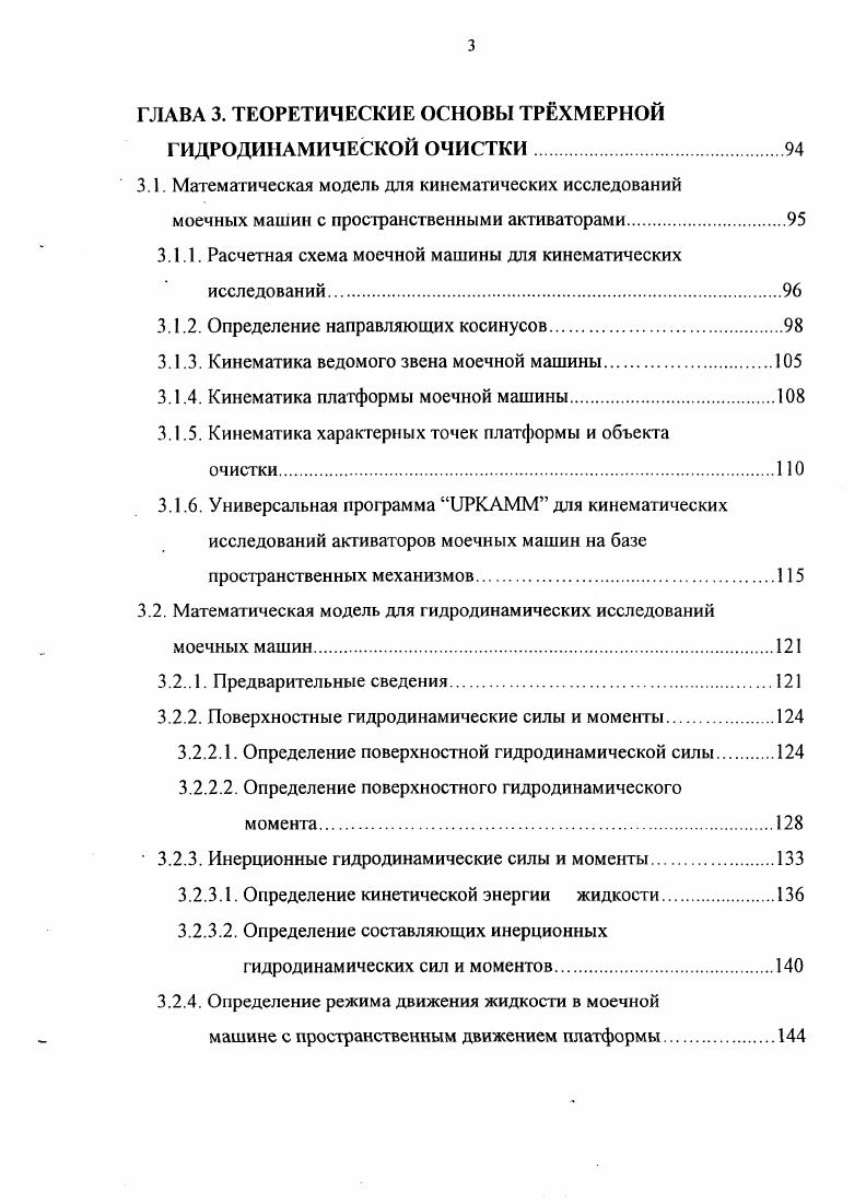 ОЧИСТКИ ИЗДЕЛИЙ И ЗАДАЧИ ИССЛЕДОВАНИЙ.