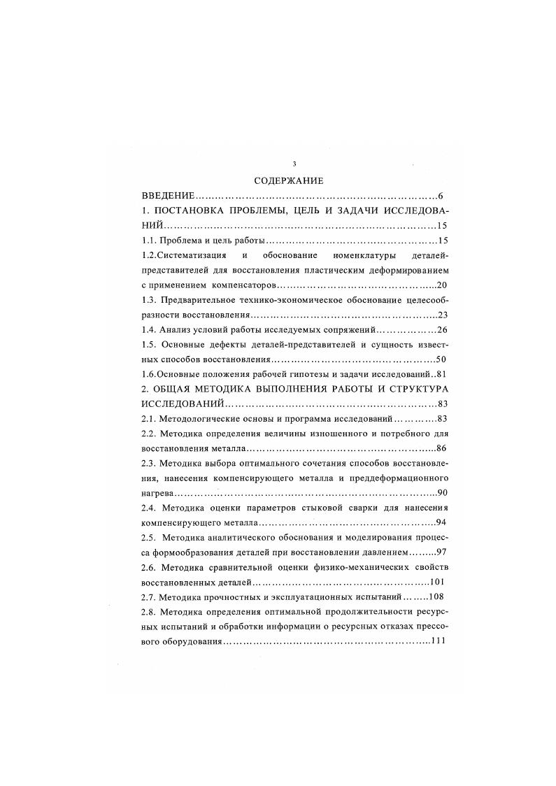 1.4. Анализ условий работы исследуемых сопряжений.