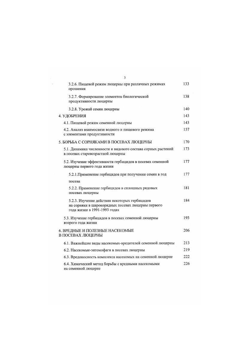 7.8. Вредные и полезные насекомые в семенной люцерне 