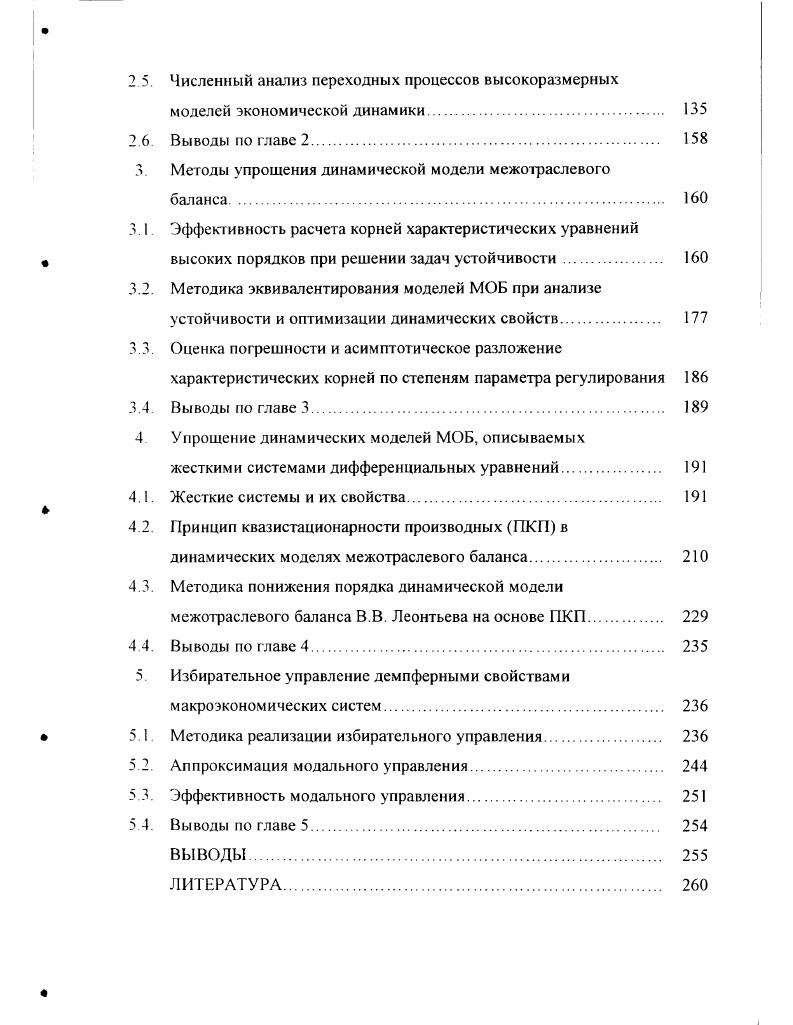 II. Роль и место межотраслевого баланса в анализе состояния и