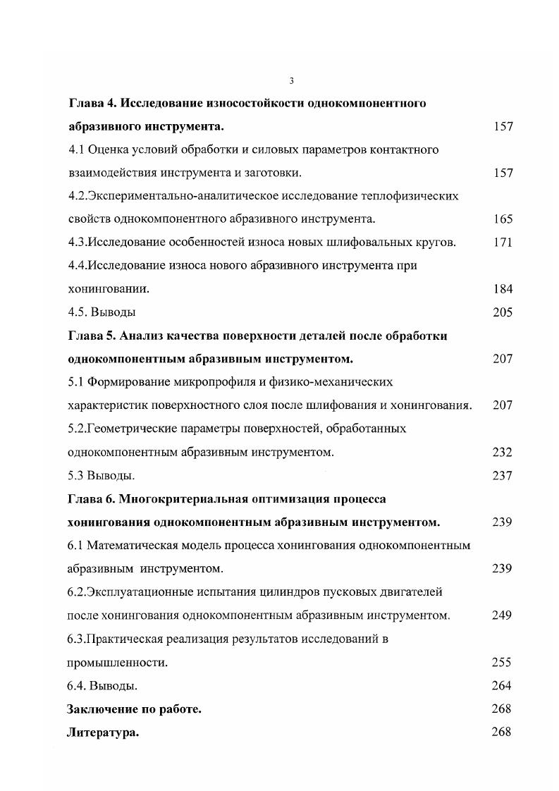 1.1 Технологические параметры оценки эффективности абразивной обработки.
