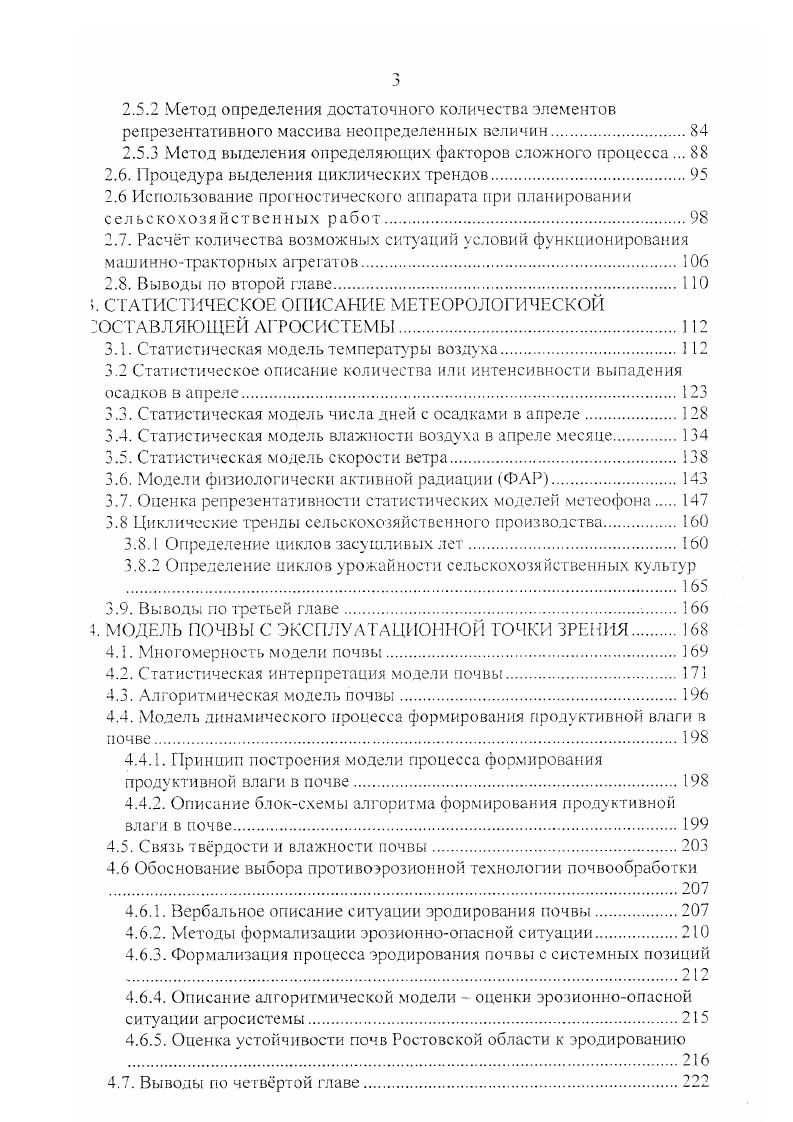 1.2 Описание погодного фактора в сельскохозяйственной литературе 