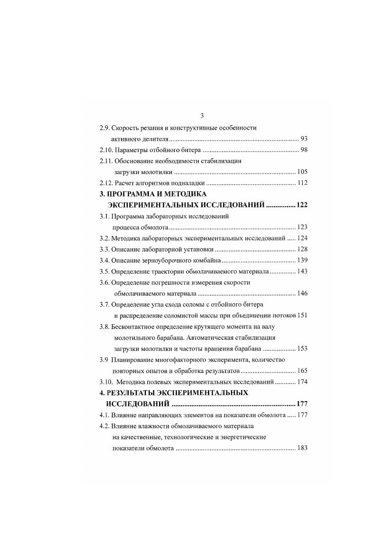 1.2. Конструкции молотилок, обеспечивающие дифференцированный процесс обмолота