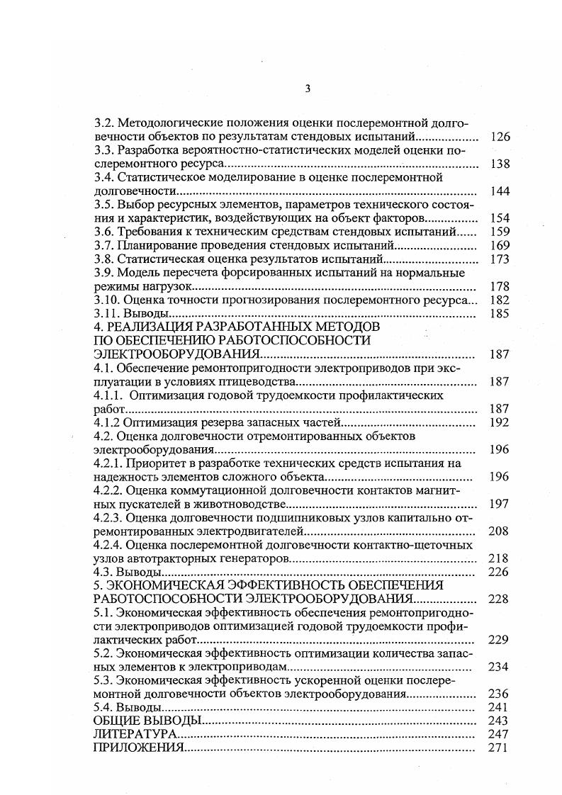 1.2.2. Существующие методы оценки долговечности объектов электрооборудования. 