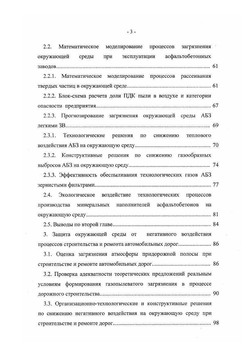 1.3. Воздействие автомобильной дороги на окружающую среду в процессе эксплуатации 