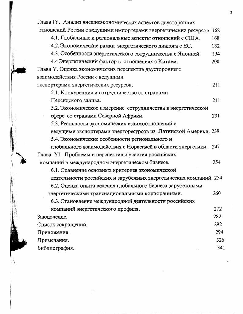 1.1. Основные группы факторов развития мировой энергетики. 