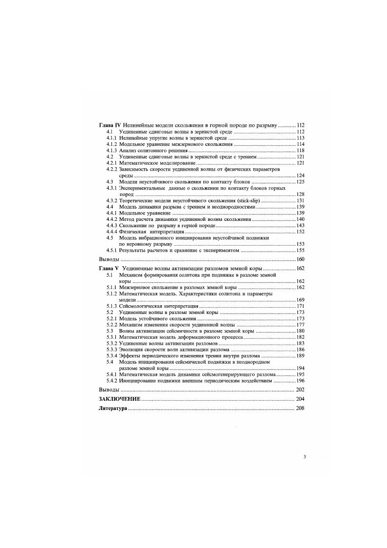 1.2 Поглощение и скорости упругих волн в горных породах