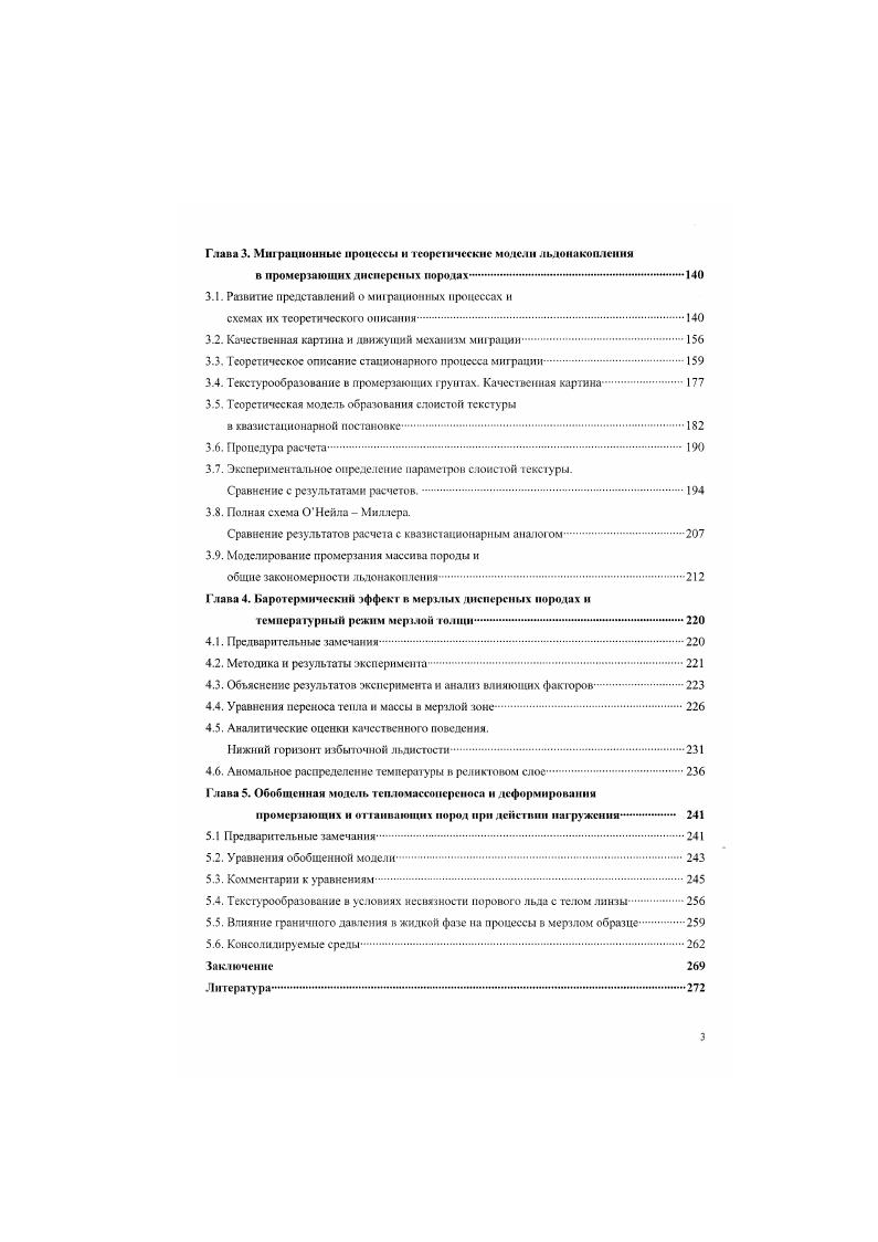 1. Отсюда следует, что ни при какой отрицательной температуре льда I, не существует зародышей жидкой фазы с положительной кривизной поверхности к 0. Однако условие 1. А 0, то есть со стороны жидкой фазы поверхность зародыша является вогнутой. На основании анализа уравнения теплового баланса 1. В этом состоит принципиальное отличие от равновесия твердого зародыша в жидкости. Рис. Сх и яьда вбяюи ОС. Ц . V. наблюдали это явление вблизи 0 С Рис. Опч которое оказалось равным 3,0 2 Джм2. Близкие по духу работы, использующие отрицательное значение кривизны межфазной поверхности вблизи кристаллов льда, выполнены . Джм Н. М. а. Рис. Наблюдаемая эффективная ширина этих каналов становится отчтливо различимой лишь вблизи 0С Рис. 