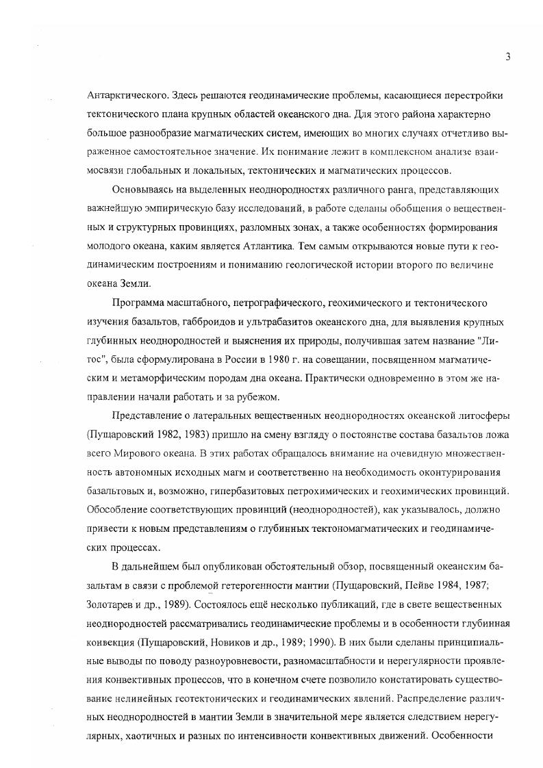 В последней практически отсутствуют рудные габбро, что возможно связано с более коротким периодом кристаллизации габбро иили меньшими размерами магматических камер. Контакты между габбро и реститовыми ультрабазитами встречаются как тектонические, так и магматические Рис. Б и 8. Они имеют как прямолинейные, гак и извилистые или расщепляющиеся границы. Иногда резкие контакты пород по простиранию становятся расплывчатыми, перидотит насыщается рассеянными зернами, сегрегациями плагиоклаза или диопсида. Нередко в эндоконтактах жил развит амфибол. Одни жилы круто секут минеральную уплощснность лерцолитов, другие субсогласны с ней ориентировка минералов габбро параллельна контактам жил Рис. В брекчиях остроугольные и округлые обломки лерцолита размером см цементируются габбро неоднородной структуры и текстуры от мелкозернистой до пегматоидной, трахитоидной или массивной. Зерна пироксенов и хромшпинелида, погруженные в мелкозернистое габбро, представляют продукт дальнейшей дезинтеграции более крупных ксенолитов ультрамафитов. Их размеры составляют доли сантиметра границы фрагментов неровные, извилистые со следами резорбции пироксенов полевошпатовой, а иногда кварцполевошпатовой массой. Рис. Основные типы контактов между реститовыми ультрамафитами и габбро, представленные на поперечных разрезах трансверсивного хребта южный борт долины разлома Вима Пейве и др. А тектонический Э и Б магматический Б. Схема геологического строения хребта основана на результатах драгирования и прямых наблюдений на полигоне Наутилус Аигепсе е а. Положение станций и полигона см. Рис. 