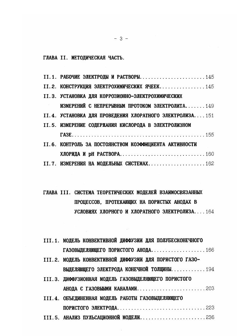 1.3. ОСОБЕННОСТИ КИНЕТИКИ ВЫДЕЛЕНИЯИОНИЗАЦИИ ХЛОРА