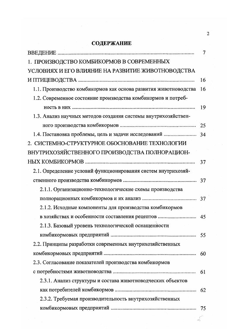 1.2. Современное состояние производства комбикормов и потребность в них 