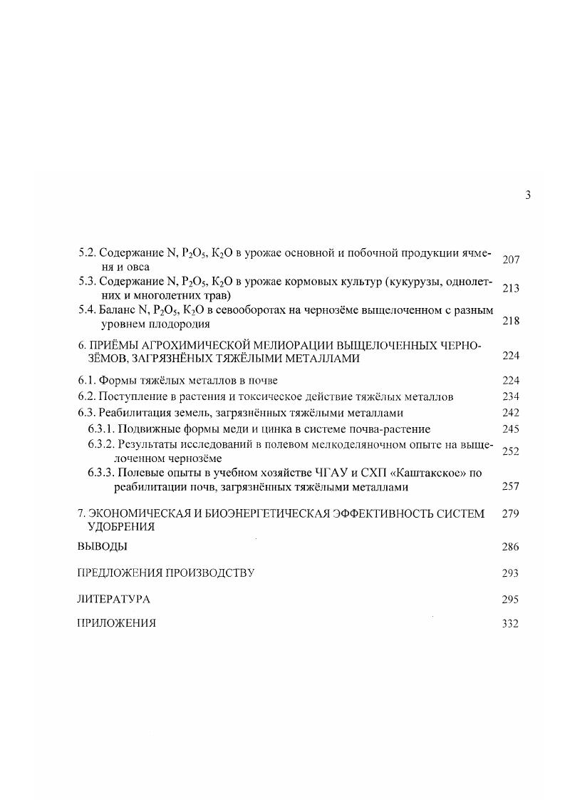 1.2. Почвообразующие и подстилающие породы 