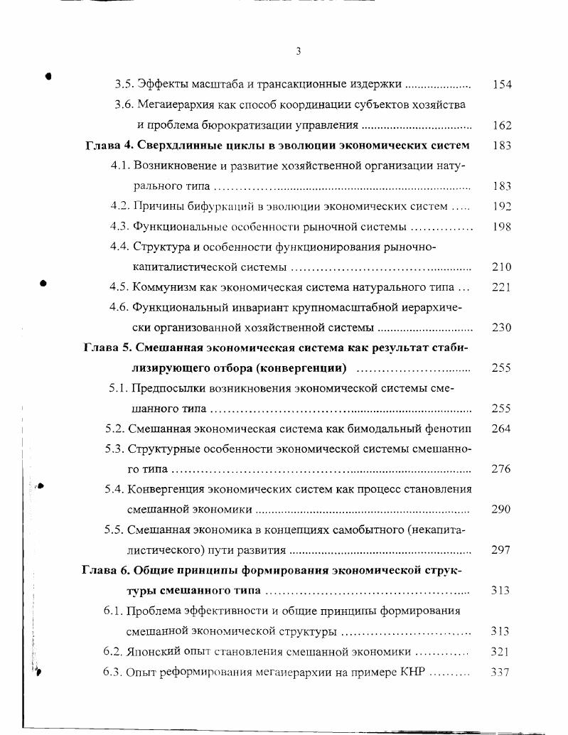 1.2. Управленческая структура орг анизации как функциональный инвариант 