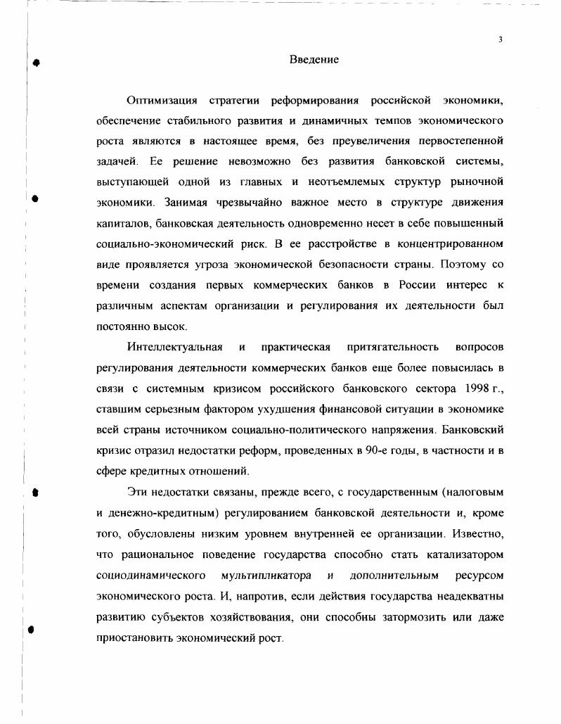 Раздел II. Прикладные аспекты регулирования банковской деятельности на микроуровне