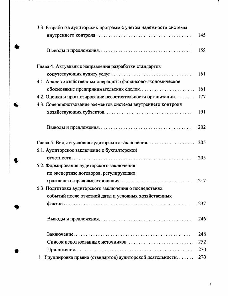 стандартов аудиторских организаций 