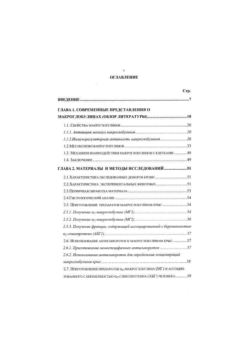 Тканевые пулы этих белков преимущественно продуцируются и утилизируются локально К. Н.Веремеенко и др. Н.А. Зорин и др. Возможные изменения тканевых пулов макроглобулинов при малигнизациях не изучались. Эти данные могли бы внести существенный вклад в понимание роли макроглобулинов в механизмах злокачественного роста, т. Известно, что по сравнению с нормальными клетками многие малигнизированныс клетки продуцируют высокие уровни сериновых протеиназ тканевой активатор плазминогена, плазмин, цнстеинилпротсиназ катепсины В и , аспартилпротеиназ катепсин , металлопротеиназ жслатиназа, эластаза, коллагеназа, стромелизин, которые участвуют в процессе злокачественного роста, стимулируя клеточную пролиферацию, помогая инвазии опухолей в окружающие ткани и метастазированию, т. Н.В. Т.С. М. , i , . В сыворотке крови больных раком повышена протеолитнческая активность трипсина, катепсина В, коллагеназы, зластазы, а усиление активности катепсина В и коллагеназы коррелирует с опухолевой массой, что является доказательством связи этих ферментов с инвазивным ростом опухоли и указывает на опухоль как источник протеаз i , . Наряду с протеолитическими ферментами злокачественные клетки продуцируют факторы, регулирующие протеиназную активность, ингибиторы протеиназ, в том числе и макроглобулнны, количество которых в сыворотке крови больных раком увеличивается i , ii . Обладающие протеолитической активностью комплексы МГ с сериновыми протеазами обнаружены в асцитной и плевральной жидкостях больных раком легких, молочной железы, желудка, яичников i К. 