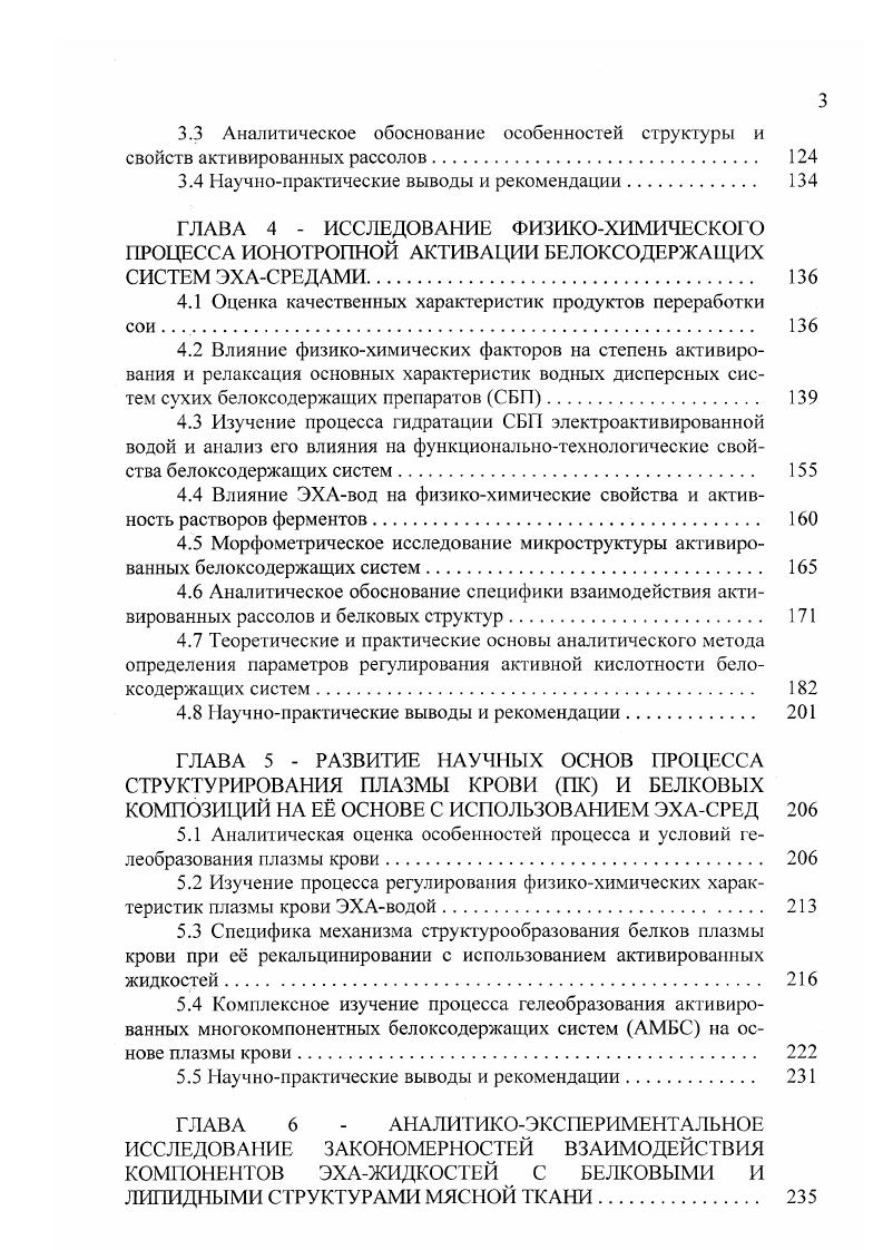 1.1.1 Сущность процесса элсктроактивации 
