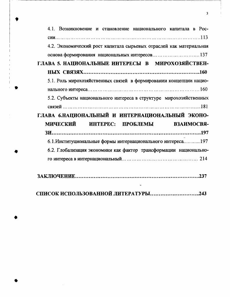 3.1. Протекционизм и либерализм во внешнеторговой политике 