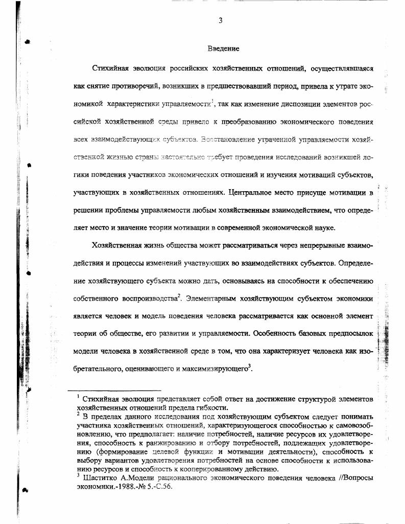 I. .Понятие мотивации и ее место в экономической науке