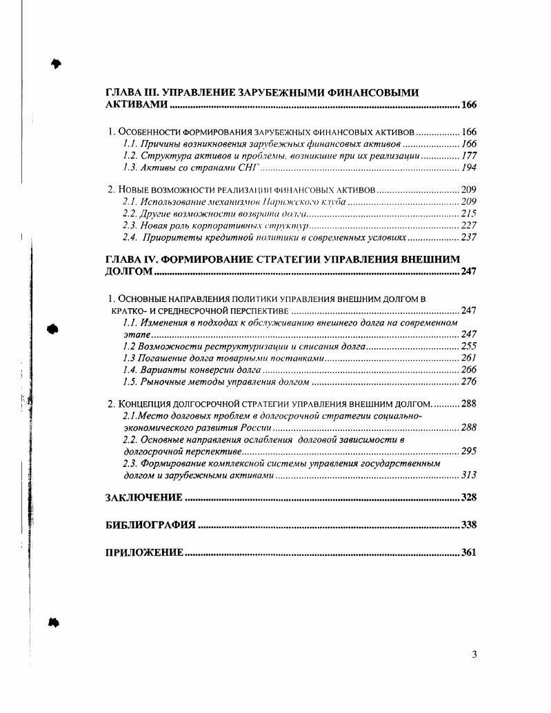 1. Роль ЭКОНОМИКИ, ОТЯГОЩЕННОЙ ВНЕШНИМ ДОЛГОМ, В СОВРЕМЕННОМ МИРОВОМ ХОЗЯЙСТВЕ I 