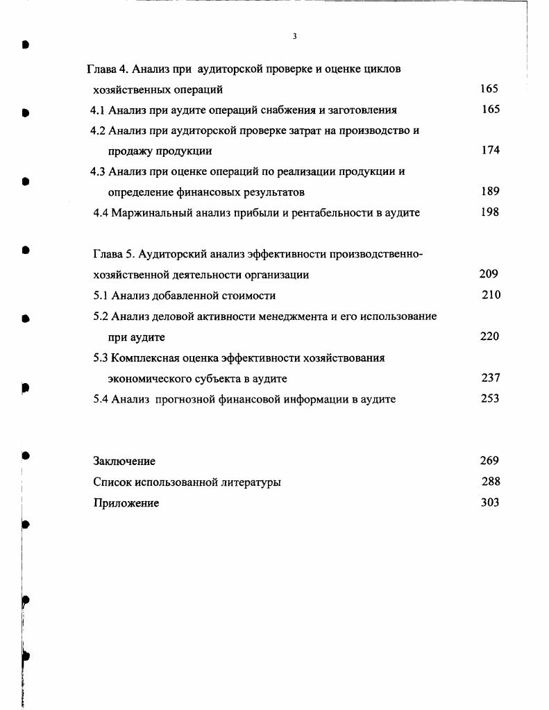 1.2 Управленческие функции аудита и его взаимосвязь с другими