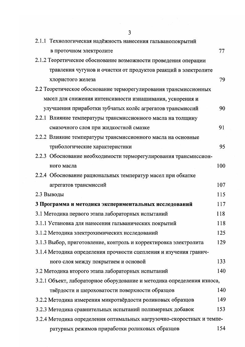 1.1 Долговечность деталей агрегатов трансмиссий сельскохозяйственной техники