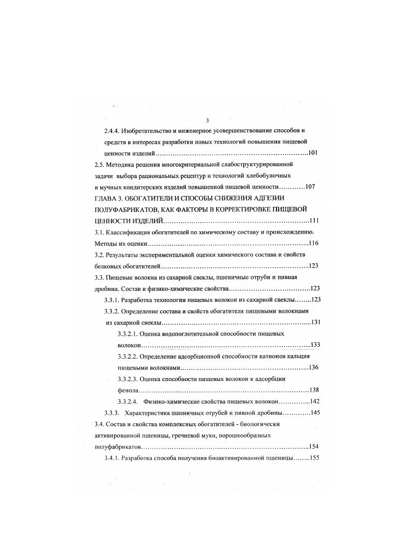 1.2.2. Жизненно важные питательные вещества зерна, муки и хлеба 