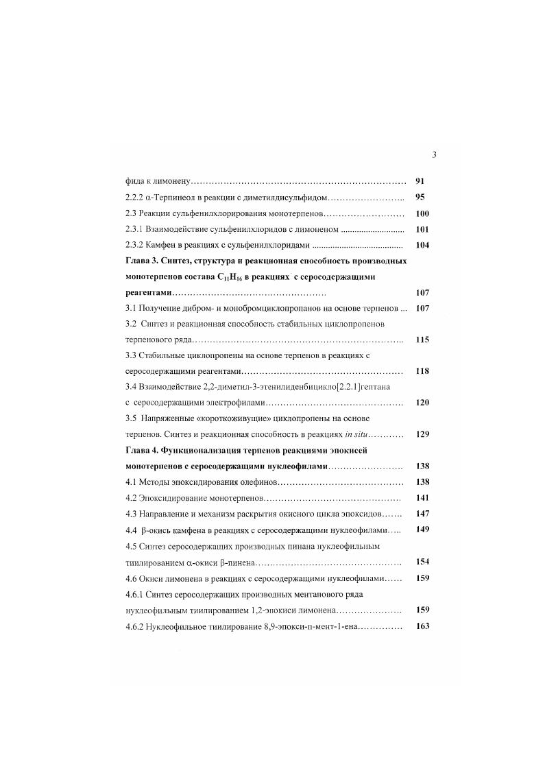 1.4 а и РПинены в реакциях с элекгрофильными реагентами 