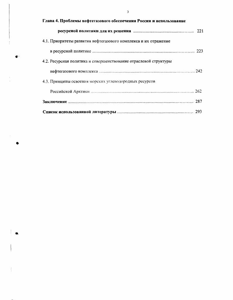 1.1. Основные положения концепции ресурсной политики России