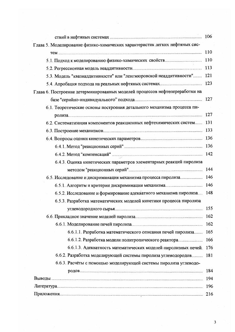 1.1. Методы расчета физикохимических свойств нефтяных систем 
