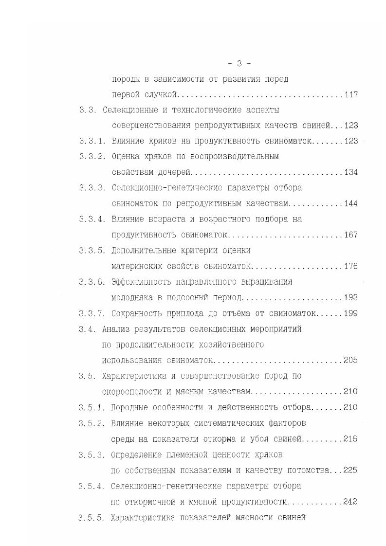 1.3. Селекционногенетические основы совершенствования пород свиней.