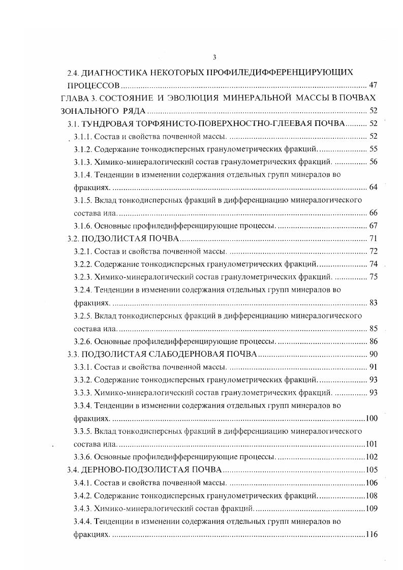 1.2. ПРОЯВЛЕНИЕ ОСНОВНЫХ ПРОЦЕССОВ 