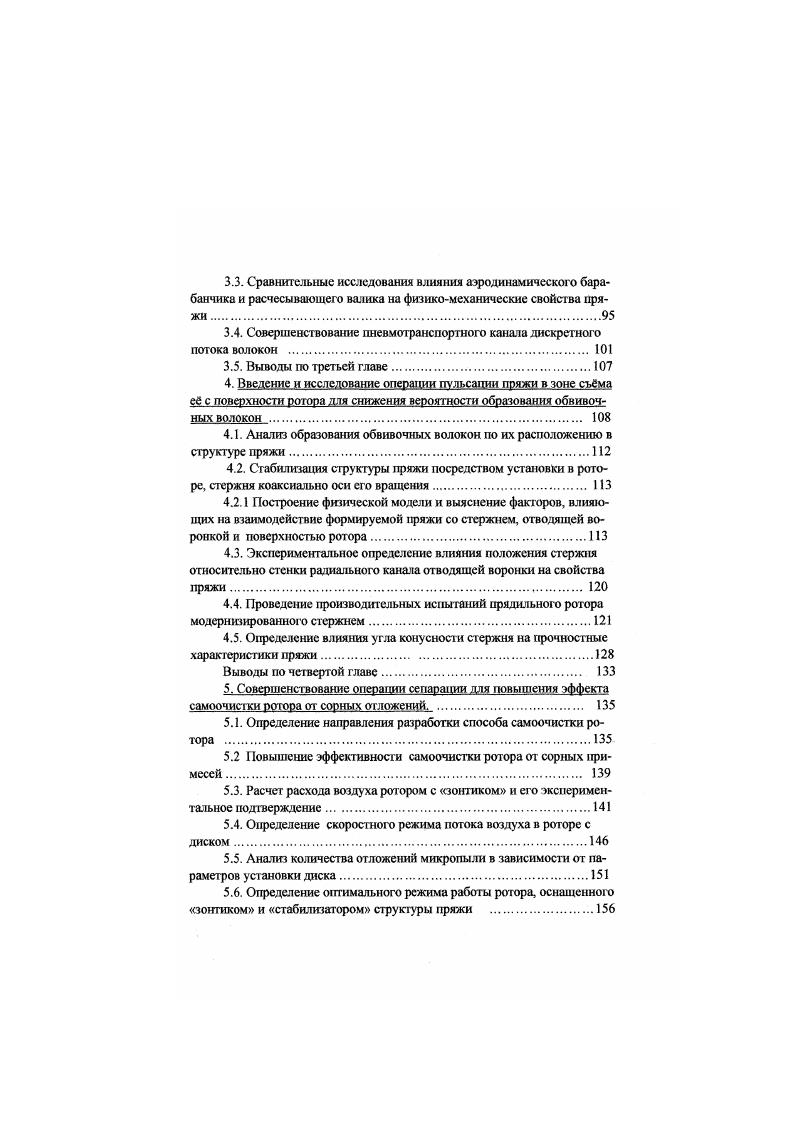 1.5. Анализ работ но очистке волокон от сорных примесей 